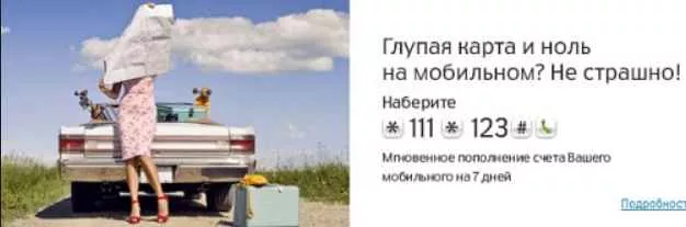 Обещанный платеж МТС