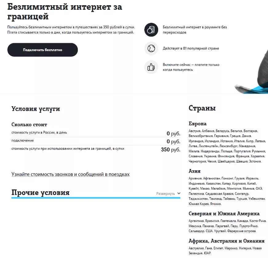 Безлимитный интернет Теле2 за границей